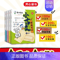 [全4册]小古文漫画笔记 小学通用 [正版]开心小学生必背古诗词漫画笔记 全套4册小古文原文注音版初级文章精选三3四4五