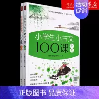 默认 一年级上 [正版]书店小学生小古文100课(上下适用于小学1-6年级)