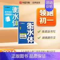 七年级上册英语+满分作文 [正版]2024新版衡水体英语字帖七八九年级上册下册初中生练字帖语文同步人教版译林初中高中高一