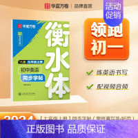 七年级上册[译林版衡水体] [正版]2024新版衡水体英语字帖七八九年级上册下册初中生练字帖语文同步人教版译林初中高中高