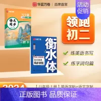 八年级上册语文+英语 [正版]2024新版衡水体英语字帖七八九年级上册下册初中生练字帖语文同步人教版译林初中高中高一二考