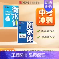 九年级全一册英语+满分作文 [正版]2024新版衡水体英语字帖七八九年级上册下册初中生练字帖语文同步人教版译林初中高中高
