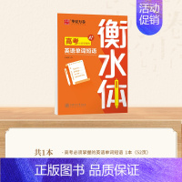 高中单词短语 [正版]2024新版衡水体英语字帖七八九年级上册下册初中生练字帖语文同步人教版译林初中高中高一二考研四五六