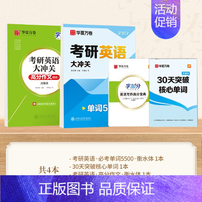 考研单词+作文 [正版]2024新版衡水体英语字帖七八九年级上册下册初中生练字帖语文同步人教版译林初中高中高一二考研四五