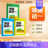 [小升初衔接]预备新初一(3本套) [正版]2024新版衡水体英语字帖七八九年级上册下册初中生练字帖语文同步人教版译林初