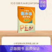 四年级上册英语 [正版]2024新版衡水体英语字帖七八九年级上册下册初中生练字帖语文同步人教版译林初中高中高一二考研四五