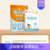 五年级下册英语 [正版]2024新版衡水体英语字帖七八九年级上册下册初中生练字帖语文同步人教版译林初中高中高一二考研四五