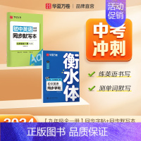 九年级全一册英语+同步默写本 [正版]2024新版衡水体英语字帖七八九年级上册下册初中生练字帖语文同步人教版译林初中高中