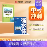 九年级全一册英语+同步默写本 [正版]2024新版衡水体英语字帖七八九年级上册下册初中生练字帖语文同步人教版译林初中高中