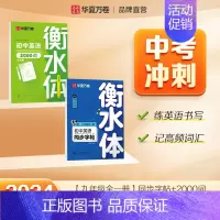 九年级全一册英语+2000词 [正版]2024新版衡水体英语字帖七八九年级上册下册初中生练字帖语文同步人教版译林初中高中
