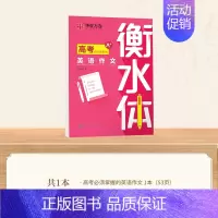 高中英语作文 [正版]2024新版衡水体英语字帖七八九年级上册下册初中生练字帖语文同步人教版译林初中高中高一二考研四五六