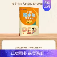 三年级上册英语 [正版]2024新版衡水体英语字帖七八九年级上册下册初中生练字帖语文同步人教版译林初中高中高一二考研四五