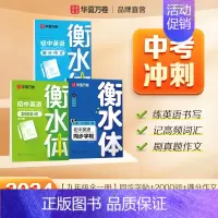 九年级全一册英语+2000词+满分作文 [正版]2024新版衡水体英语字帖七八九年级上册下册初中生练字帖语文同步人教版译