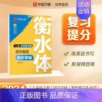 七年级下册[译林版衡水体] [正版]2024新版衡水体英语字帖七八九年级上册下册初中生练字帖语文同步人教版译林初中高中高