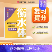 八年级下册[译林版衡水体] [正版]2024新版衡水体英语字帖七八九年级上册下册初中生练字帖语文同步人教版译林初中高中高