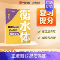八年级下册[译林版衡水体] [正版]2024新版衡水体英语字帖七八九年级上册下册初中生练字帖语文同步人教版译林初中高中高
