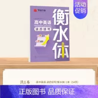 高中读后续写 [正版]2024新版衡水体英语字帖七八九年级上册下册初中生练字帖语文同步人教版译林初中高中高一二考研四五六