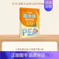 三年级下册英语 [正版]2024新版衡水体英语字帖七八九年级上册下册初中生练字帖语文同步人教版译林初中高中高一二考研四五