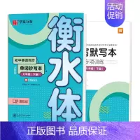 单词抄写本.八年级下册 [正版]2024新版衡水体英语字帖七八九年级上册下册初中生练字帖语文同步人教版译林初中高中高一二
