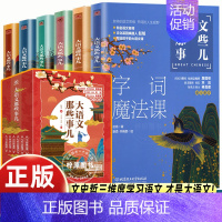 [6册]大语文那些事儿 [正版]保证全套6册 大语文那些事儿 赵旭字词魔法古诗文小学生一二三四至六年级课外书阅读 哪些事