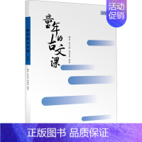 童年的古文课 5年级 六年级上 [正版]童年的古文课 5年级 作者 海天出版社 图书书籍