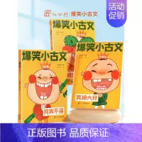 [谈笑间学古文]爆笑小古文全套3册 [正版]藏在大师名篇里的古文课全5册 何捷著 84堂实用阅读写作课100篇名家名作三