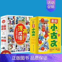 [14册]孩子爱看的漫画小古文+漫画成语 [正版]青蓝全套6册这才是孩子爱看的漫画小古文小学生三四五六年级阅读课外书书籍