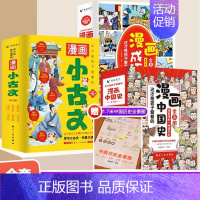 [22册]孩子爱看的漫画小古文+漫画成语+漫画中国史 [正版]青蓝全套6册这才是孩子爱看的漫画小古文小学生三四五六年级阅