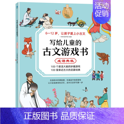 全册 [正版]写给儿童的古文游戏书6—12岁小古文文言文成语寓言历史小学生小古文100课背小散文阅读与训练启蒙文言文阅读