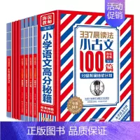 337晨读法小古文[全8册] [正版]337晨读法小古文100篇美文小学生337晨读资料 每日晨读337法 表100课上