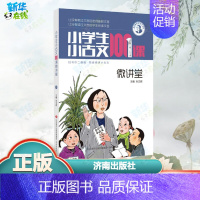 [正版]小学生小古文100课一二三四五六年级诗词练习微讲堂朱文君主编儿童文学文教书店图书籍济南出版社