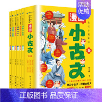 这才是孩子爱看的漫画小古文(全6册) [正版]这才是孩子爱看的漫画小古文全套6册一读就懂的小学生小古文100课篇走进小古