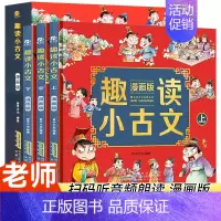 全3册精装漫画版趣读小古文 [正版]精装全3册漫画爆笑趣读小古文三年级四五年级小学生小古文100课小学文言文阅读理解注释