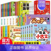 [全套38册]漫画大合集 [正版]小学生小散文100课上下册 漫画小古文120课全6册彩绘全套分级阅读与训练读图解趣味文