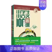 小古文100课 上下 [正版]小学生小古文100课 上下 朱文君 小古文100篇修订版2022全新升级 扫码听课中小学教