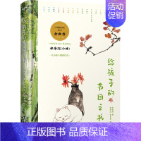 给孩子的节日之书 [正版]跑赢小古文给小学生的古文漫画故事全4册赠诵读课儿童语文文言文趣味历史成语典故文学经典注释译文重