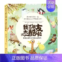 我的朋友太酷啦 [正版]跑赢小古文给小学生的古文漫画故事全4册赠诵读课儿童语文文言文趣味历史成语典故文学经典注释译文重点