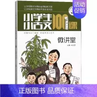 [正版] 小学生小古文100课微讲堂(第2辑) 朱文君 小学生作文 书籍