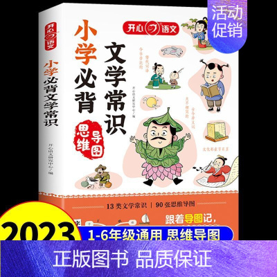 小学生文学常识 [正版]开心童书小学生小古文漫画笔记 手把手教你看懂文言文古诗文小古文全解趣味漫画思维导图解析100