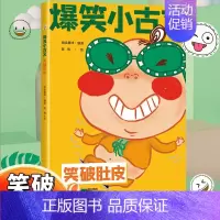 爆笑小古文 笑破肚皮 [正版]斗半匠漫画爆笑小古文三年级四五年级小学生100课小学版文言文阅读理解注释译文笑林广记古文观