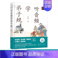 [正版]好爸爸有声国学课 听音频学弟子规 小学生早教儿童书课外书必读带拼音课外阅读 古文经典名著解读 儿童趣味读物 中