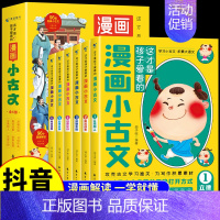 全6册 这才是孩子爱看的漫画小古文 [正版]全6册 这才是孩子爱看的漫画小古文 小学生三四五六年级阅读课外书阅读书籍