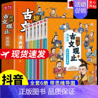 [全4册]小古文漫画笔记 [正版]开心小学生必背古诗词漫画笔记 全套4册小古文原文注音版初级文章精选三3四4五5六6 年