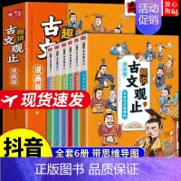 [全4册]小古文漫画笔记 [正版]开心小学生必背古诗词漫画笔记 全套4册小古文原文注音版初级文章精选三3四4五5六6 年