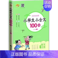 小学生小古文100篇 [正版]小学生 小古文 200课全套4册方舟国学初启蒙系列适用一二三四五六年级通用文言启蒙读本=走