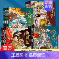 趣读四大名著(全套12本) [正版]抖音同款趣读小古文漫画版全3册 漫画讲古文古诗词故事课外阅读书籍小学生小古文100课
