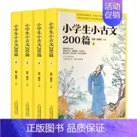 小学生小古文200篇 [正版]小学生 小古文 200课全套4册方舟国学初启蒙系列适用一二三四五六年级通用文言启蒙读本=走