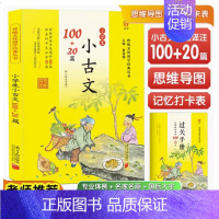 小学生小古文100+20篇黄埔林 [正版]小学生 小古文 200课全套4册方舟国学初启蒙系列适用一二三四五六年级通用文言