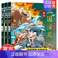 趣读三国演义(3本) [正版]抖音同款趣读小古文漫画版全3册 漫画讲古文古诗词故事课外阅读书籍小学生小古文100课小学生