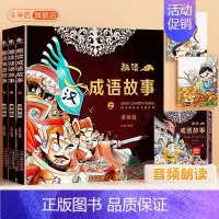 [精装版]趣读成语故事 [正版]抖音同款趣读小古文漫画版全3册 漫画讲古文古诗词故事课外阅读书籍小学生小古文100课小学